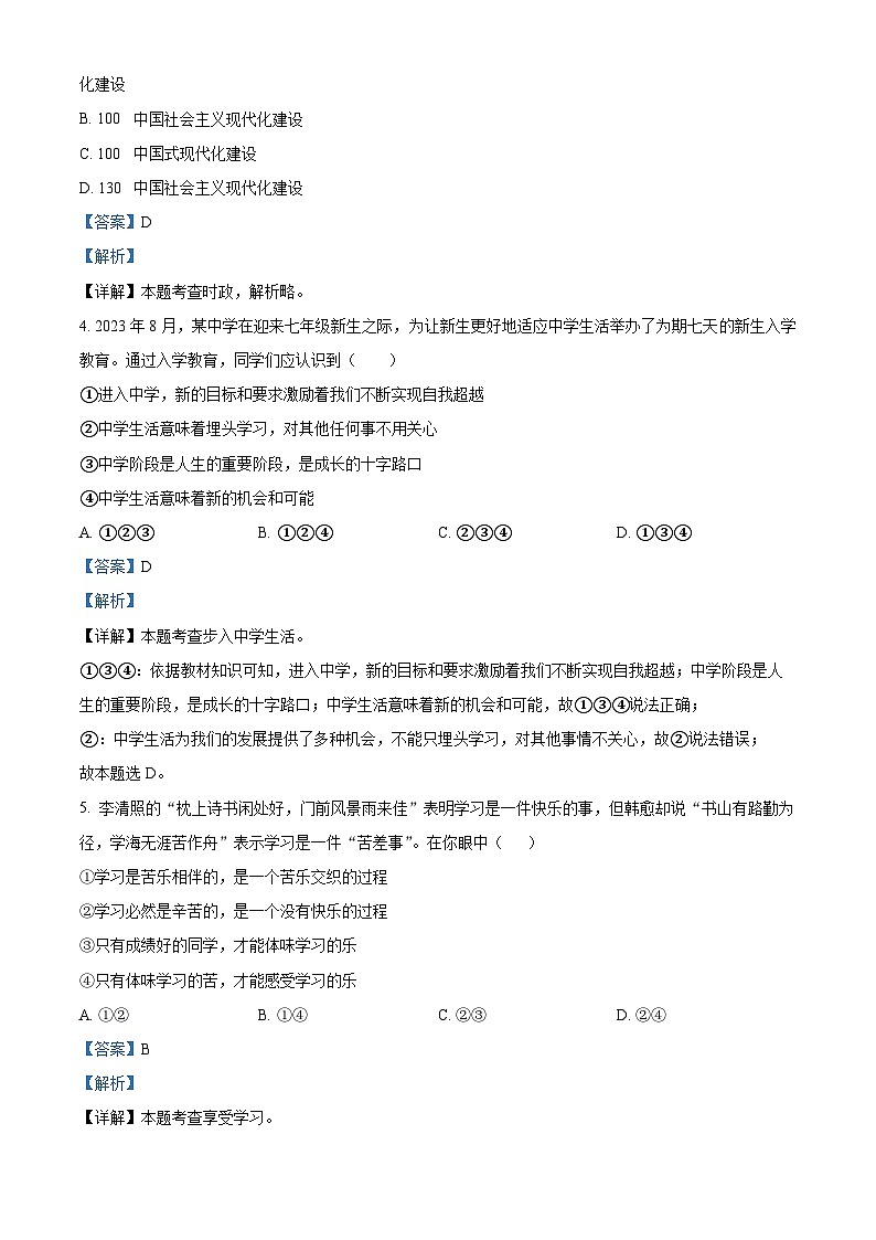 67,陕西省西安市西咸新区2023-2024学年七年级上学期期末道德与法治试题第2页