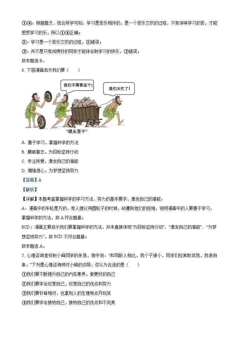 67,陕西省西安市西咸新区2023-2024学年七年级上学期期末道德与法治试题第3页