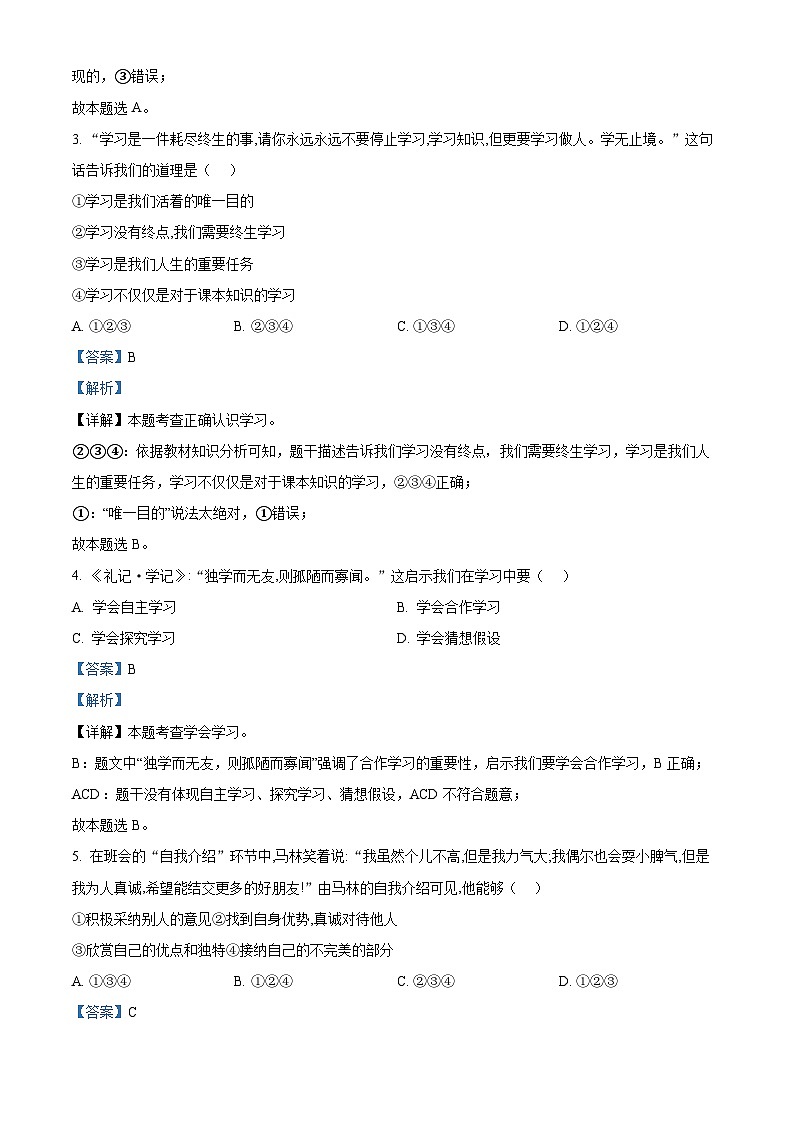 80,河北省石家庄市新乐市2023-2024学年七年级上学期期末道德与法治试题第2页