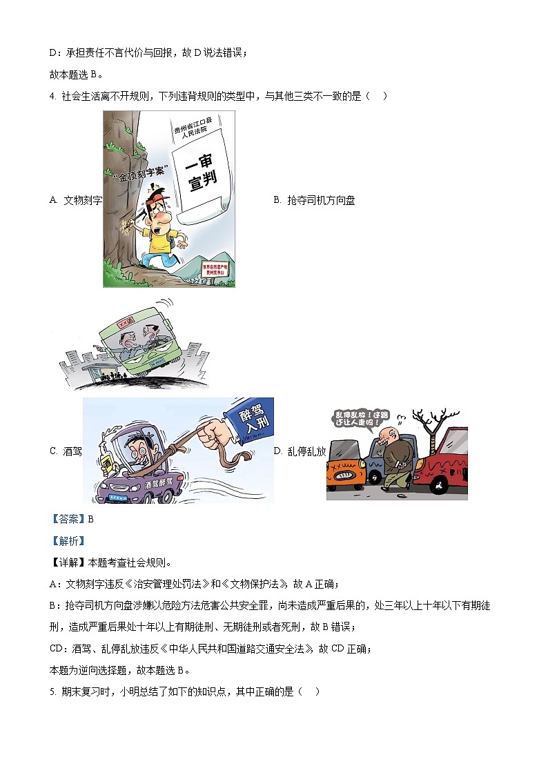 83,山西省临汾市襄汾县2023-2024学年八年级上学期期末道德与法治试题03