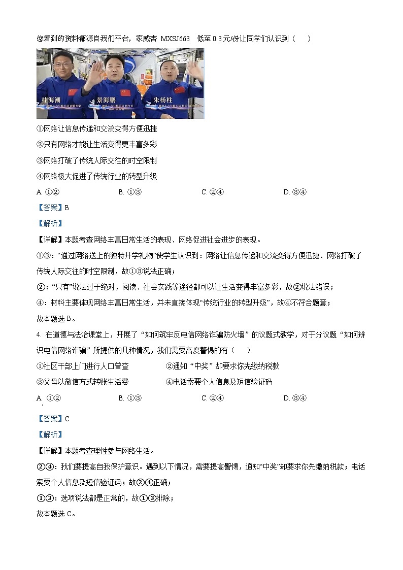 86,河南省平顶山市鲁山县2023-2024学年八年级上学期期中道德与法治试题02