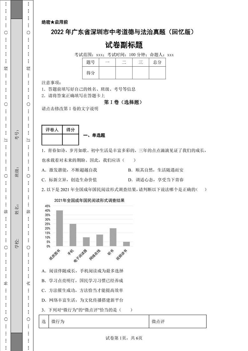 2022年广东省深圳市中考道德与法治真题(回忆版)-答案在最后第1页