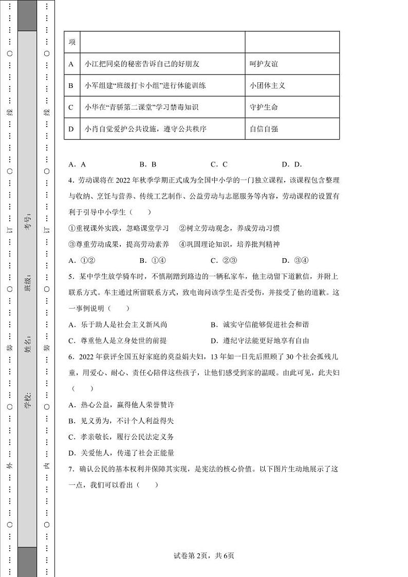 2022年广东省深圳市中考道德与法治真题(回忆版)-答案在最后第2页