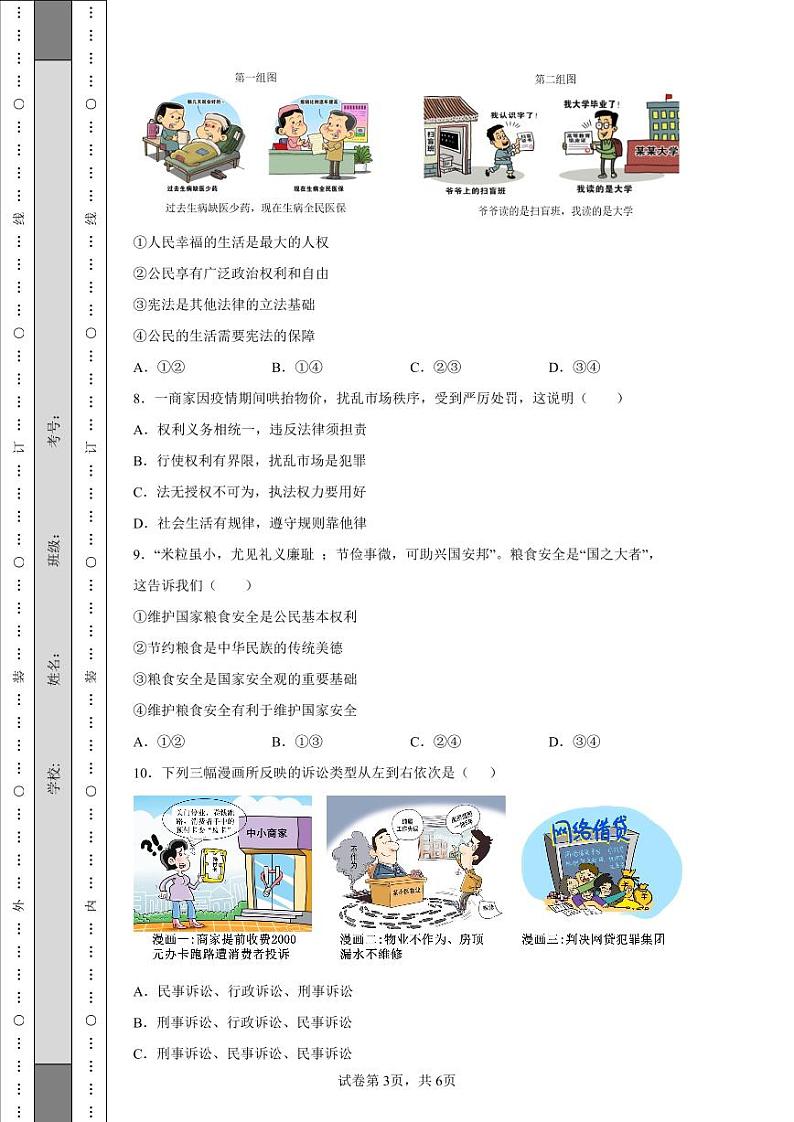 2022年广东省深圳市中考道德与法治真题(回忆版)-答案在最后第3页