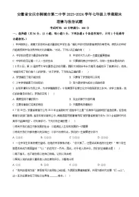 安徽省安庆市桐城市第二中学2023-2024学年七年级上学期期末道德与法治试题(原卷+解析)