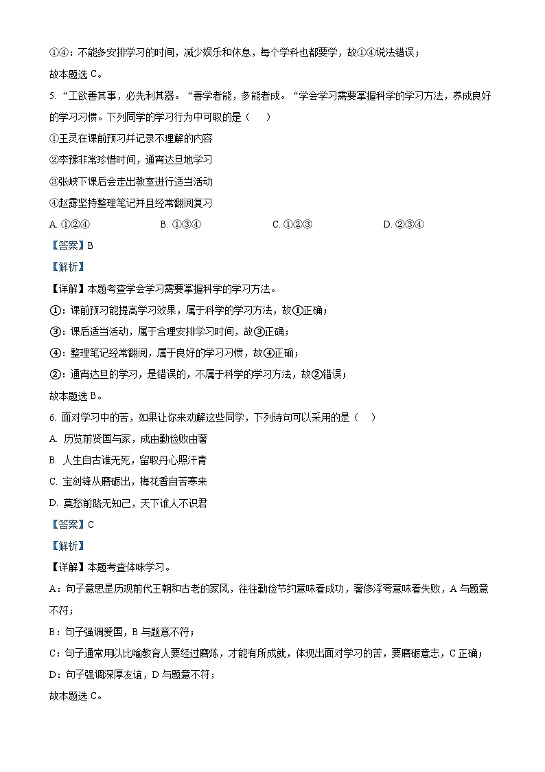 精品解析:福建省泉州市晋江市2023-2024学年七年级上学期期末道德与法治试题(解析版)第3页