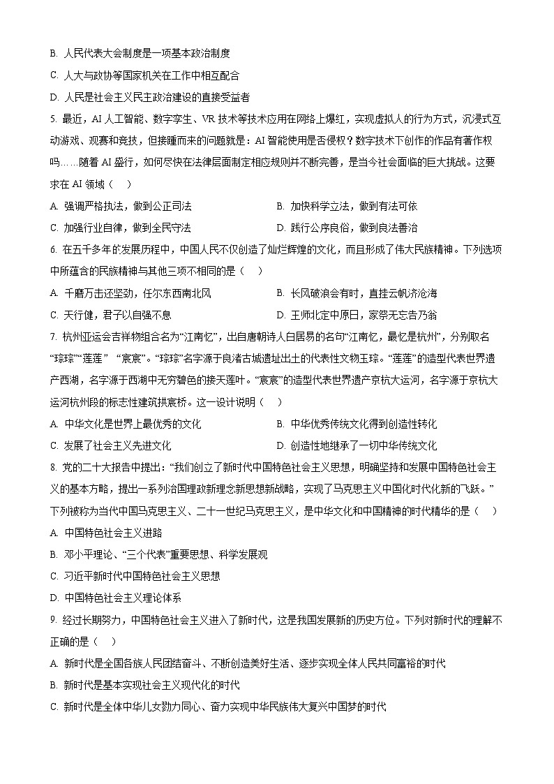贵州省黔南州2023-2024学年九年级上学期期末考试道德与法治试题+(原卷+解析)02