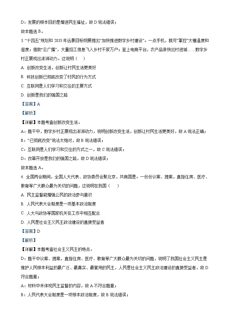 贵州省黔南州2023-2024学年九年级上学期期末考试道德与法治试题+(原卷+解析)02