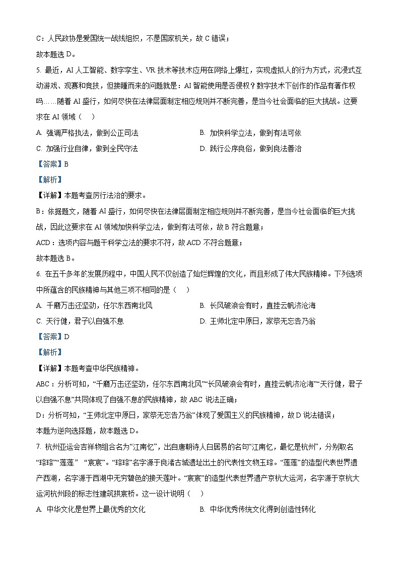 贵州省黔南州2023-2024学年九年级上学期期末考试道德与法治试题+(原卷+解析)03