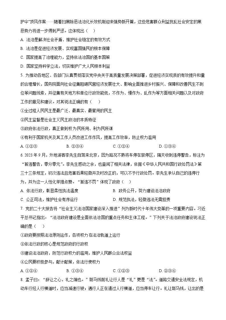 河南省周口市郸城县等校2023-2024学年九年级上学期期末道德与法治试题(原卷+解析)02