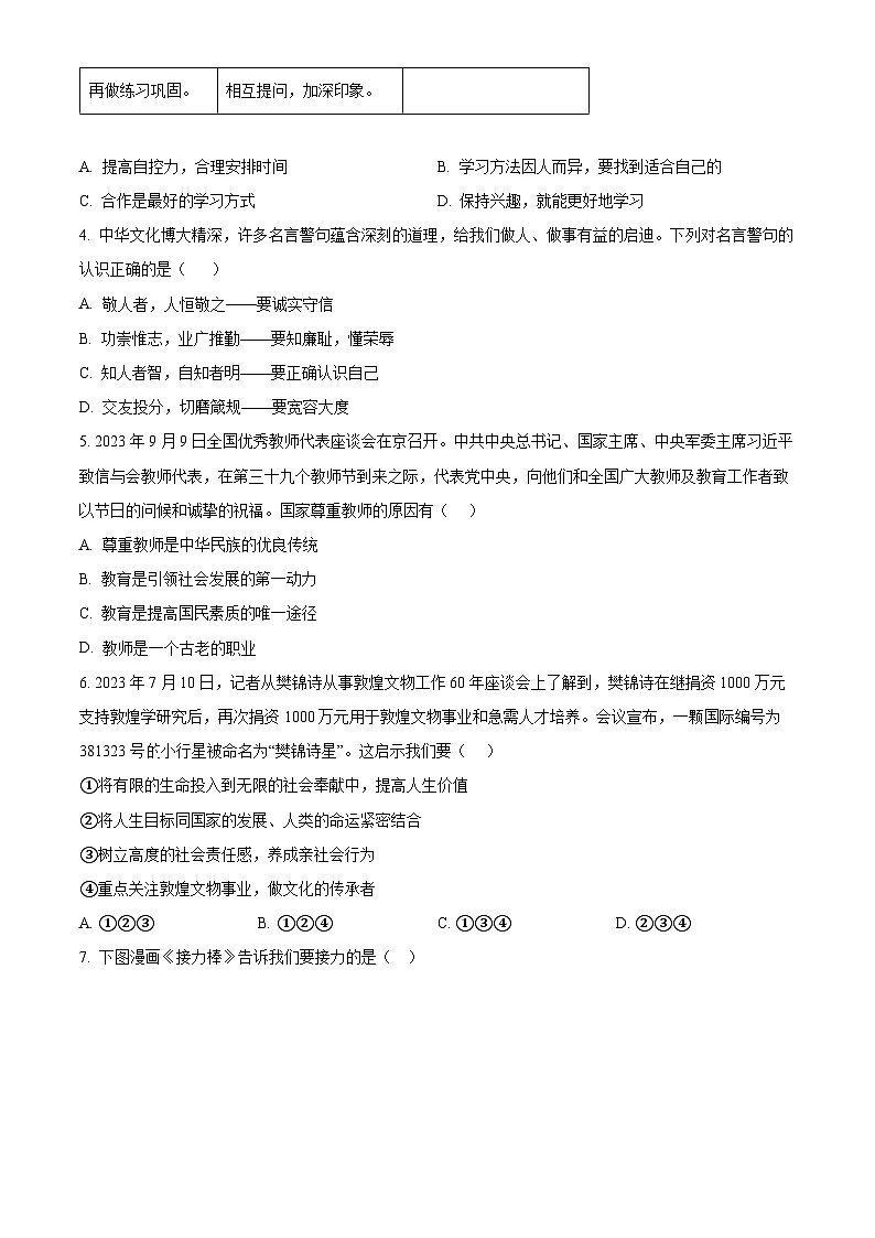 河南省周口市商水县2023-2024学年七年级上学期期末道德与法治试题(原卷+解析)02