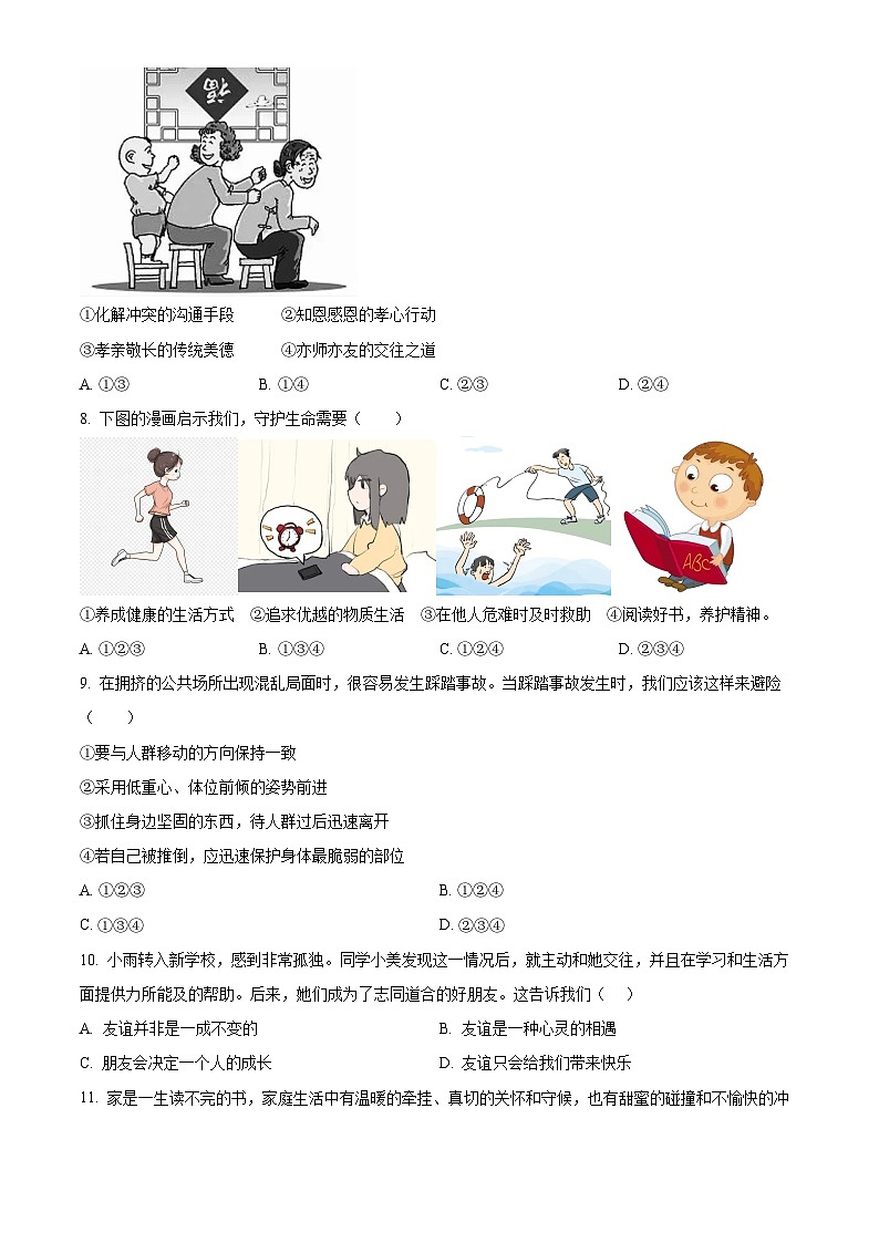 河南省周口市商水县2023-2024学年七年级上学期期末道德与法治试题(原卷+解析)03