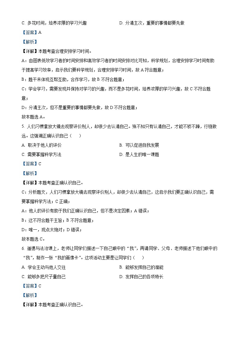 湖北省荆州市沙市2023-2024学年七年级上学期期末道德与法治试题(原卷+解析)03