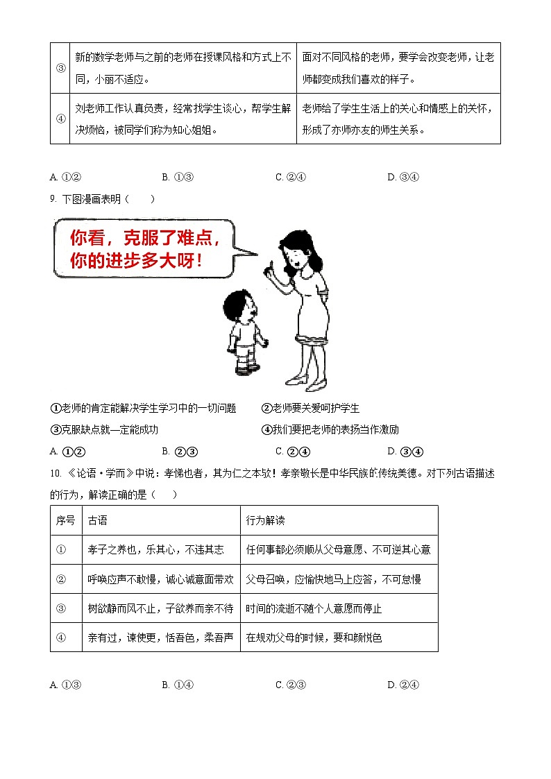 湖北省荆州市沙市2023-2024学年七年级上学期期末道德与法治试题(原卷+解析)03