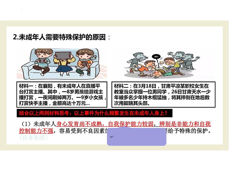 10.1+法律为我们护航+课件-2023-2024学年统编版七年级道德与法治下册第5页