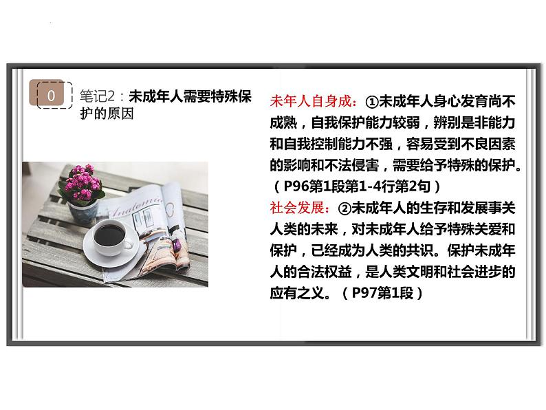 10.1+法律为我们护航+课件-2023-2024学年统编版七年级道德与法治下册第7页