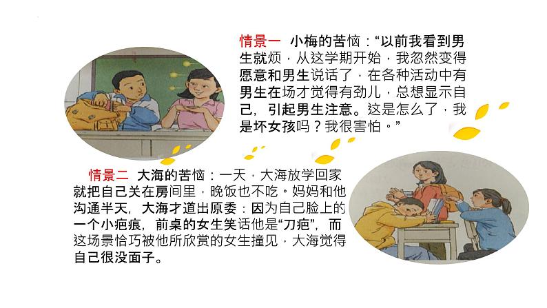 2.2+青春萌动+课件-2023-2024学年统编版道德与法治七年级下册 (5)第5页