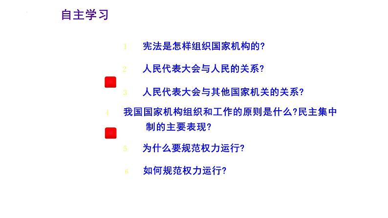 1.2+治国安邦的总章程+课件-2023-2024学年统编版道德与法治八年级下册 (3)第4页