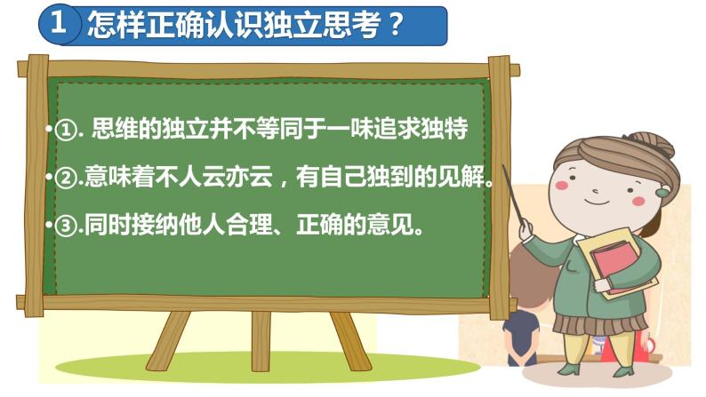 1.2+成长的不仅仅是身体+课件-2023-2024学年统编版道德与法治七年级下册 (11)07