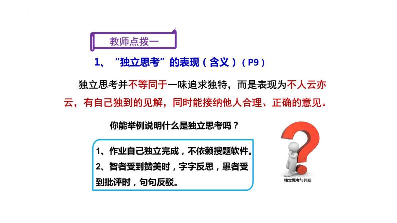 1.2+成长的不仅仅是身体+课件-2023-2024学年统编版道德与法治七年级下册 (9)07