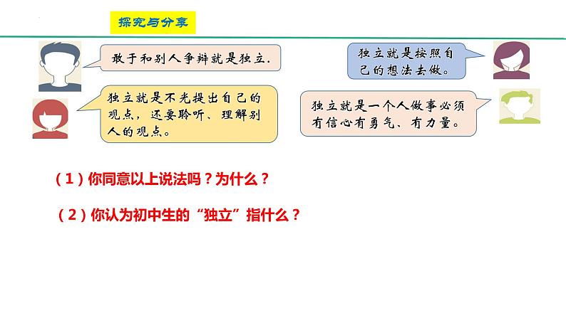 1.2+成长的不仅仅是身体+课件-2023-2024学年统编版道德与法治七年级下册 (4)第7页