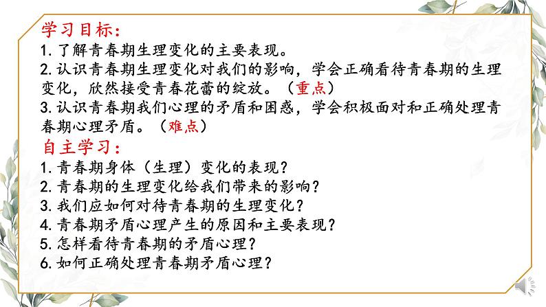 1.1+悄悄变化的我++课件-2023-2024学年统编版道德与法治七年级下册第2页
