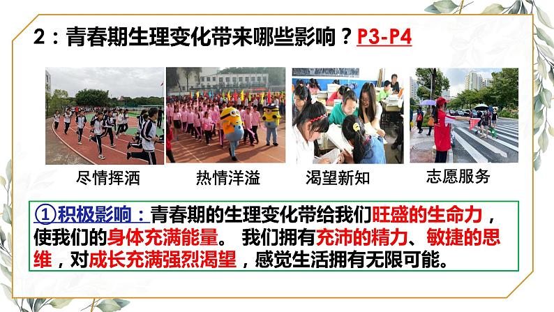 1.1+悄悄变化的我++课件-2023-2024学年统编版道德与法治七年级下册第5页