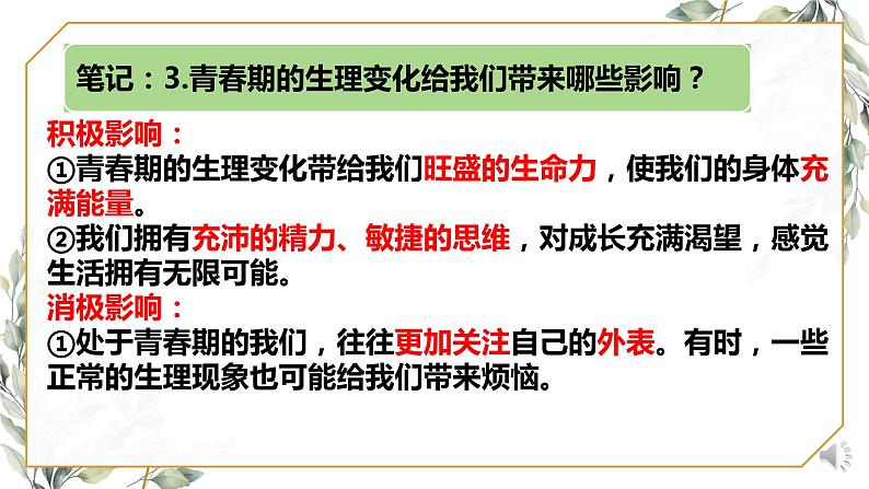 1.1+悄悄变化的我++课件-2023-2024学年统编版道德与法治七年级下册第7页