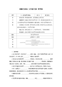 政治 (道德与法治)九年級下冊走向世界的大舞台學案及答案