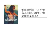 初中政治 (道德与法治)人教部编版八年级上册我与社会图文课件ppt