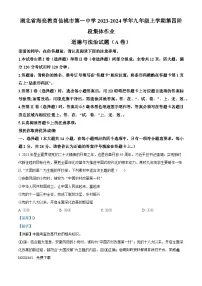 湖北省海亮教育仙桃市第一中学2023-2024学年九年级上学期第四阶段集体作业道德与法治试题(A卷)