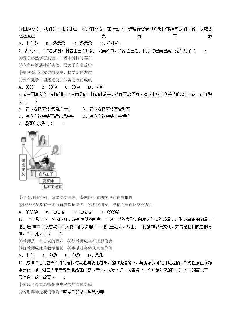 湖南省邵阳市邵阳县2023-2024学年七年级上学期期末道德与法治试题02