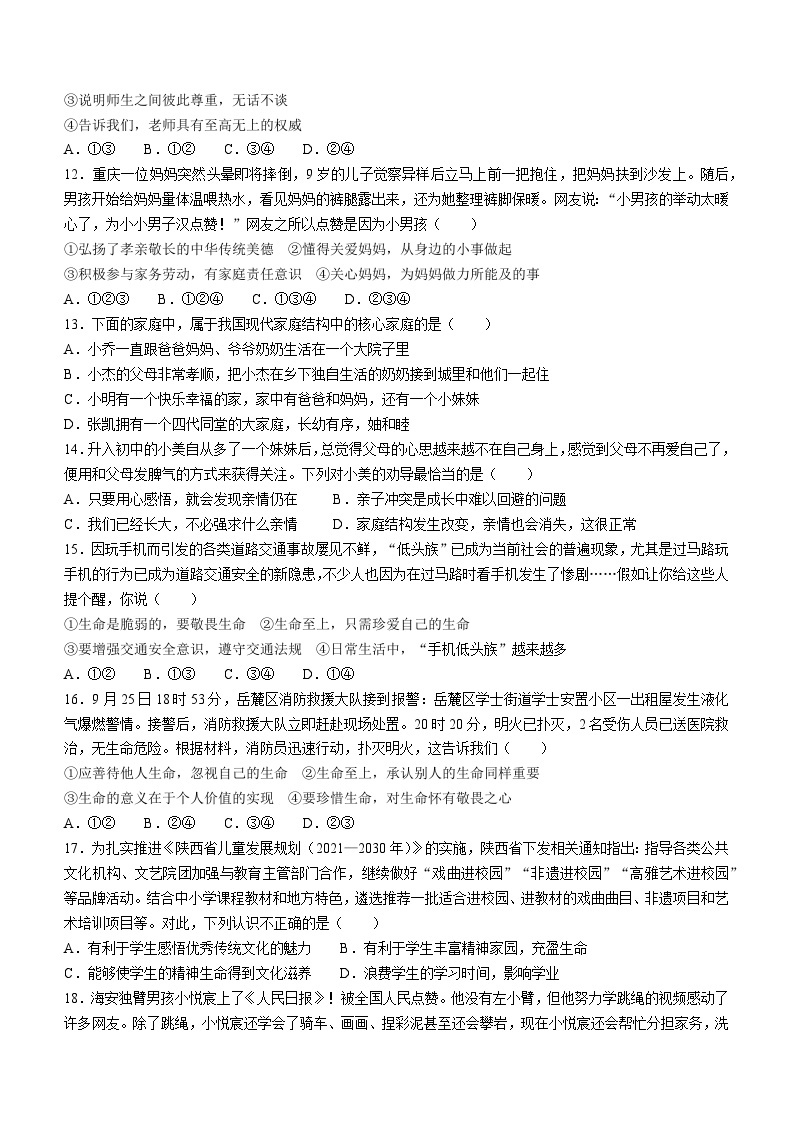 湖南省邵阳市邵阳县2023-2024学年七年级上学期期末道德与法治试题03