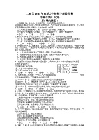 四川省綿陽市三臺縣2022-2023學(xué)年八年級下學(xué)期期中考試綜合道德與法治試卷
