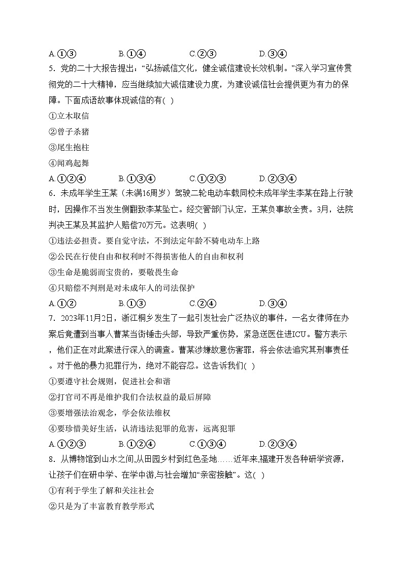 河北省秦皇岛市青龙县2023-2024学年八年级上学期期末教学质量诊断道德与法治试卷(含答案)第2页