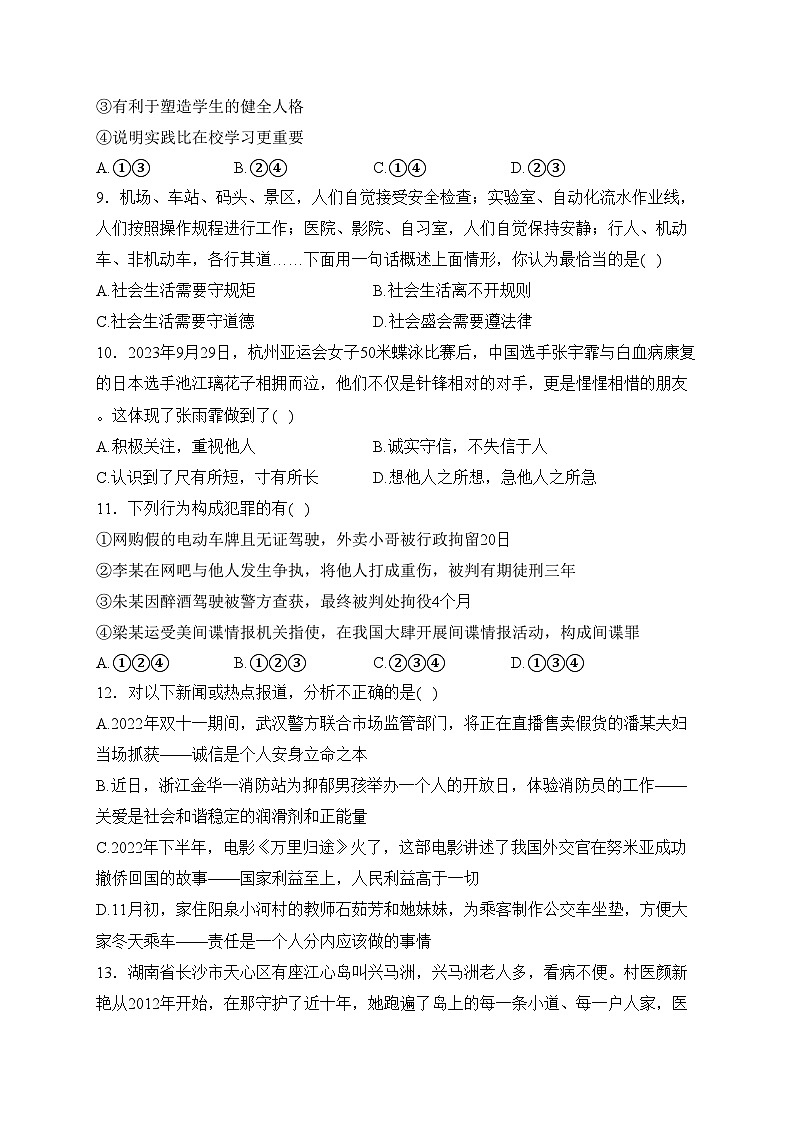 河北省秦皇岛市青龙县2023-2024学年八年级上学期期末教学质量诊断道德与法治试卷(含答案)第3页