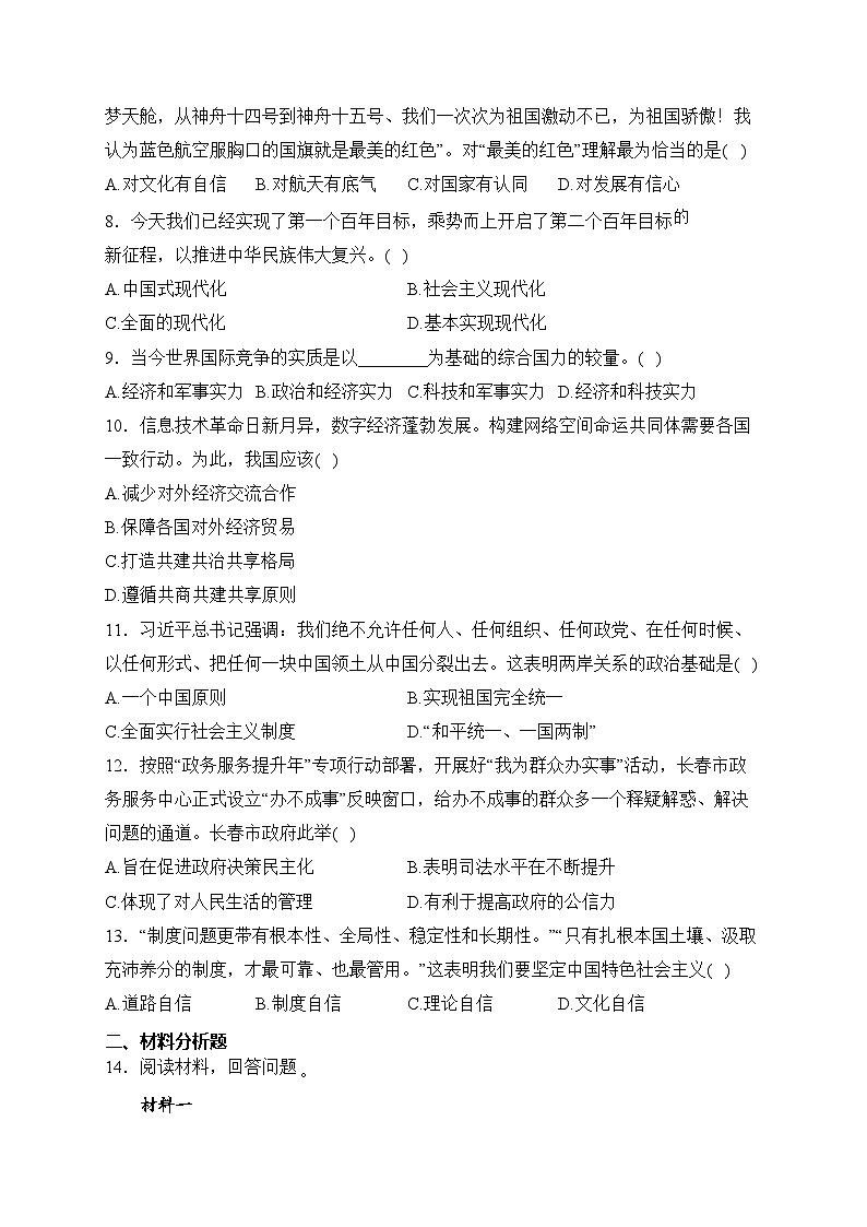 吉林省辽源市东辽县2024届九年级上学期期末考试道德与法治试卷(含答案)02