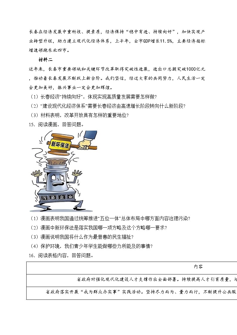 吉林省辽源市东辽县2024届九年级上学期期末考试道德与法治试卷(含答案)03