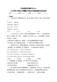江苏省泰州市靖江市2023-2024学年七年级上学期期末学业水平测试道德与法治试卷(含答案)