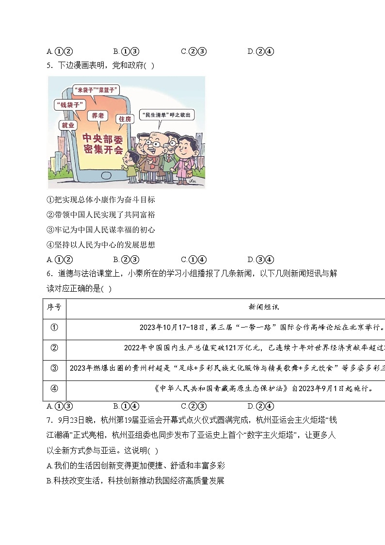 陕西省汉中市宁强县2024届九年级上学期期末学业水平检测道德与法治试卷(含答案)第2页