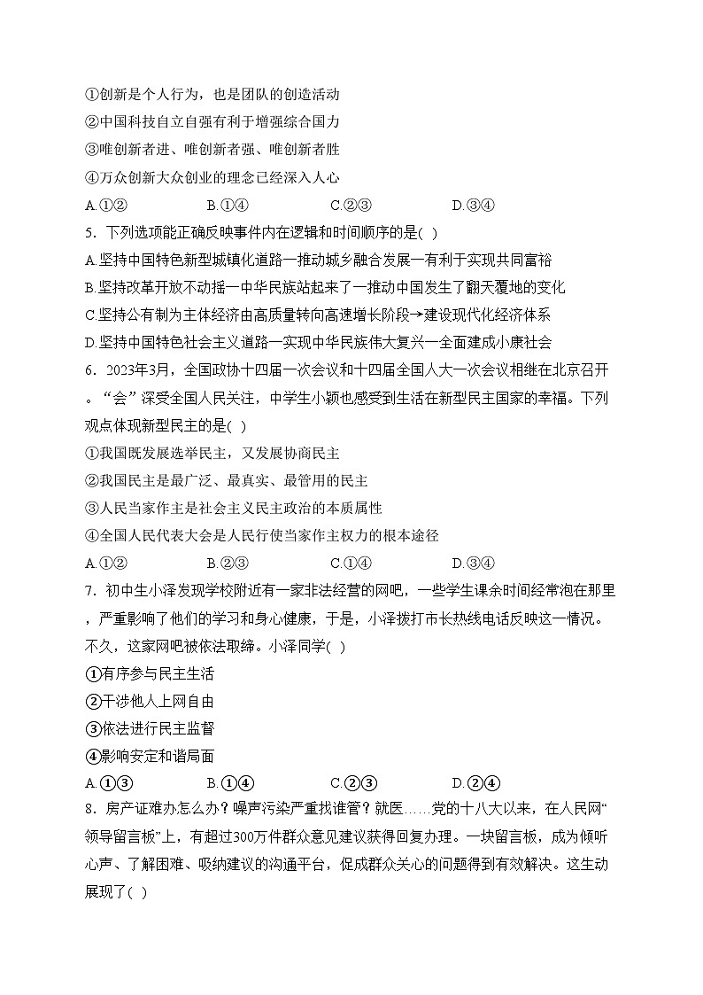 湖南省邵阳市邵东市2024届九年级上学期12月月考道德与法治试卷(含答案)第2页