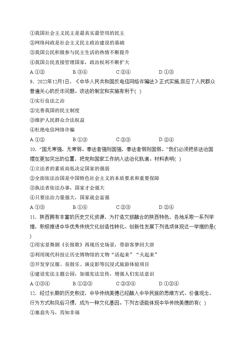 湖南省邵阳市邵东市2024届九年级上学期12月月考道德与法治试卷(含答案)第3页