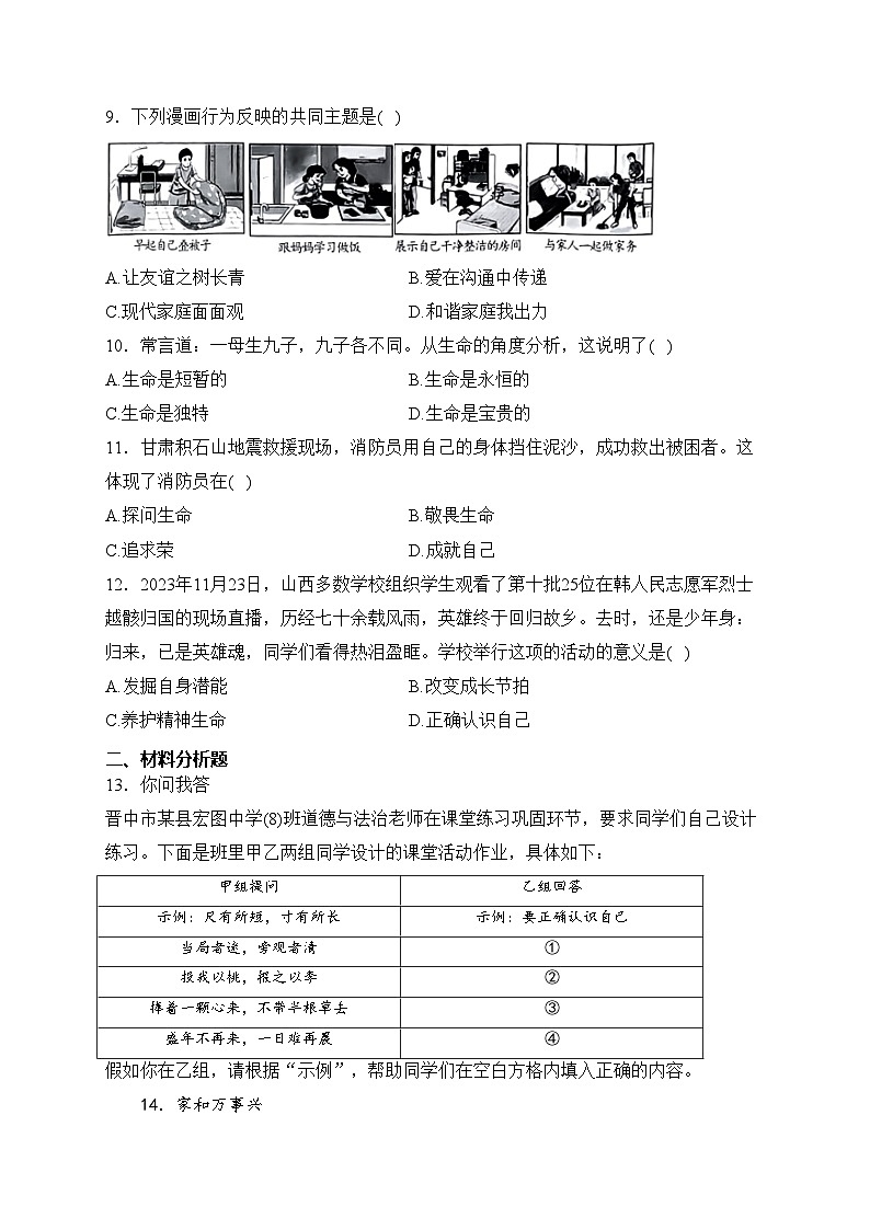 山西省晋中市2023-2024学年七年级上学期期末质量监测道德与法治试卷(含答案)第3页