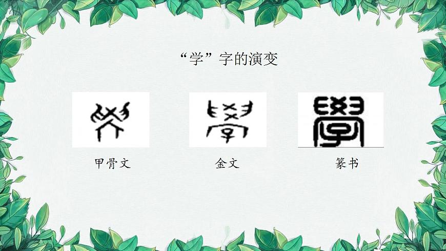 部編版道德與法治七年級上冊 學習伴成長1課件第3頁