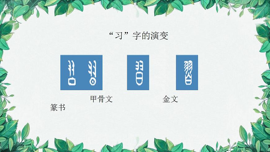 部編版道德與法治七年級上冊 學習伴成長1課件第4頁