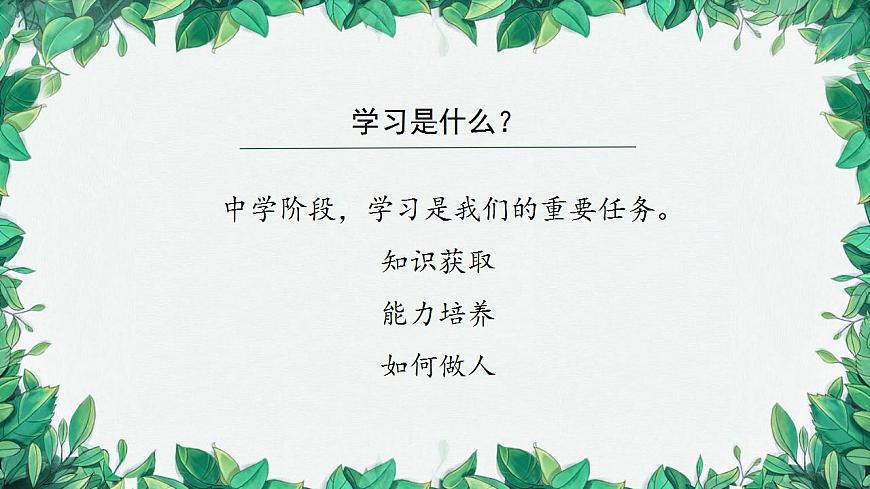 部編版道德與法治七年級上冊 學習伴成長1課件第7頁