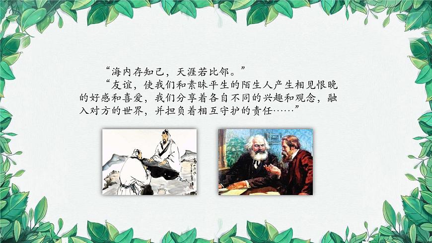 部編版道德與法治七年級上冊 讓友誼之樹常青課件第2頁