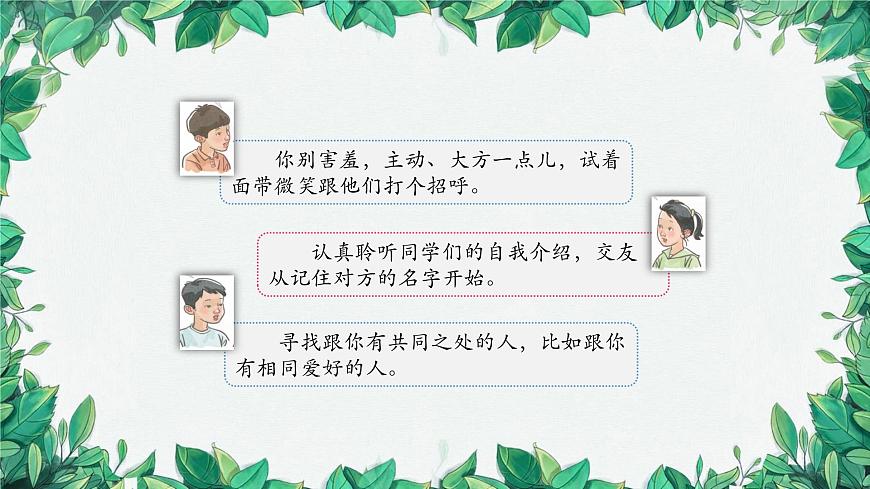 部編版道德與法治七年級上冊 讓友誼之樹常青課件第4頁
