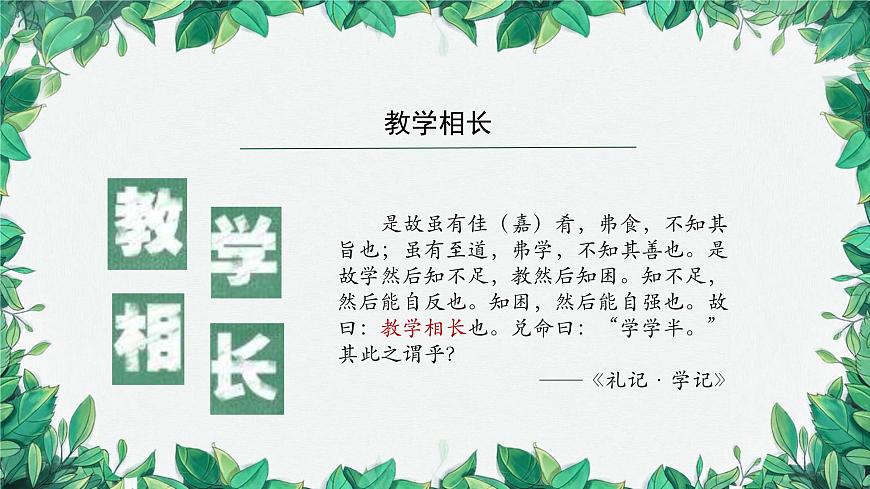 部編版道德與法治七年級(jí)上冊(cè) 師生交往課件第4頁