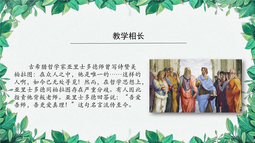 部編版道德與法治七年級(jí)上冊(cè) 師生交往課件第6頁